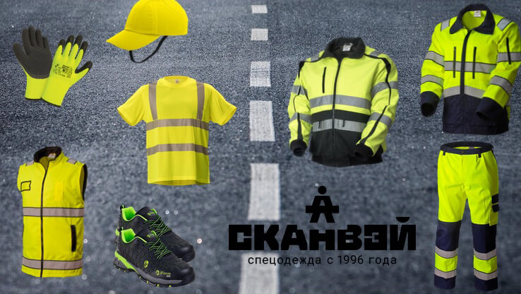 Комплект спецодежды для водителя со светоотражающими элементами